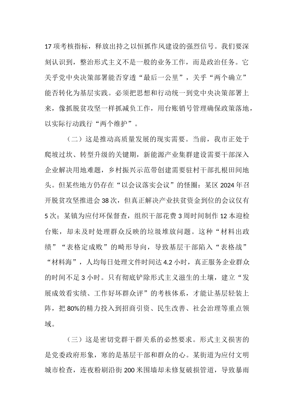 市委领导在2025年度整治形式主义为基层减负工作推进会议上的讲话.docx_第2页