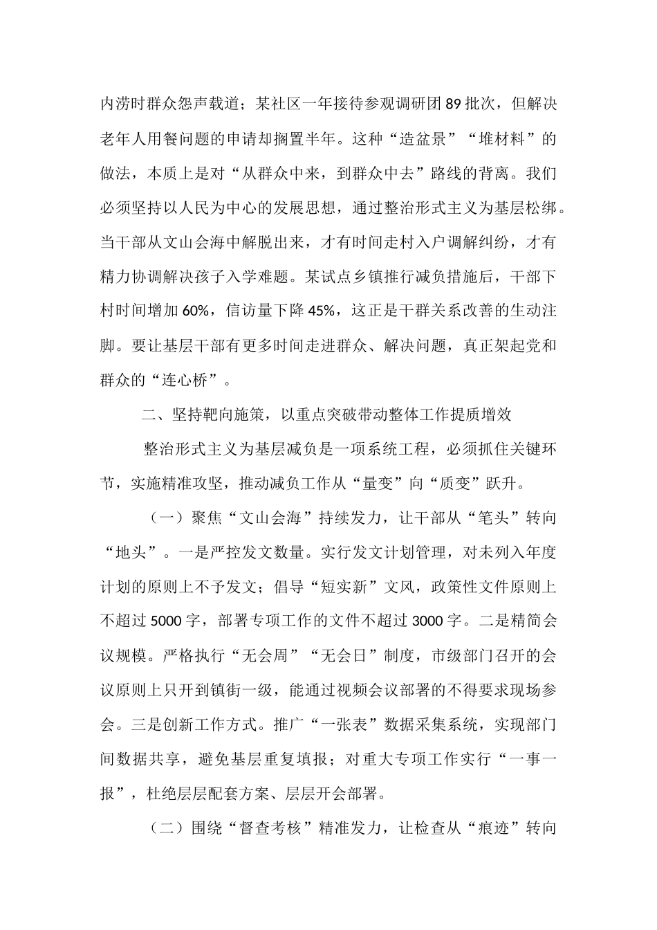 市委领导在2025年度整治形式主义为基层减负工作推进会议上的讲话.docx_第3页