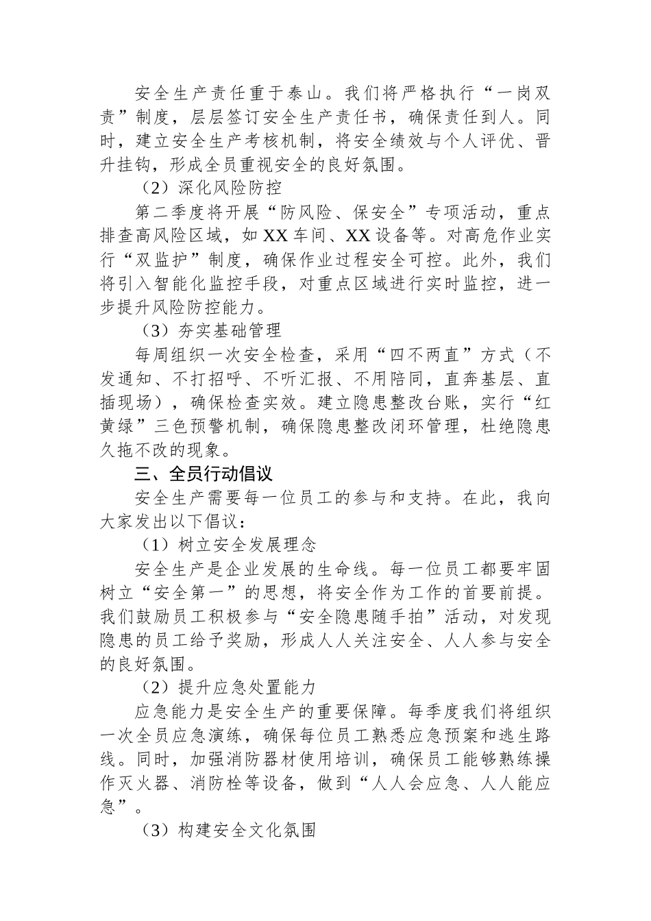 2025年第一季度安全生产工作会议发言稿.docx_第2页