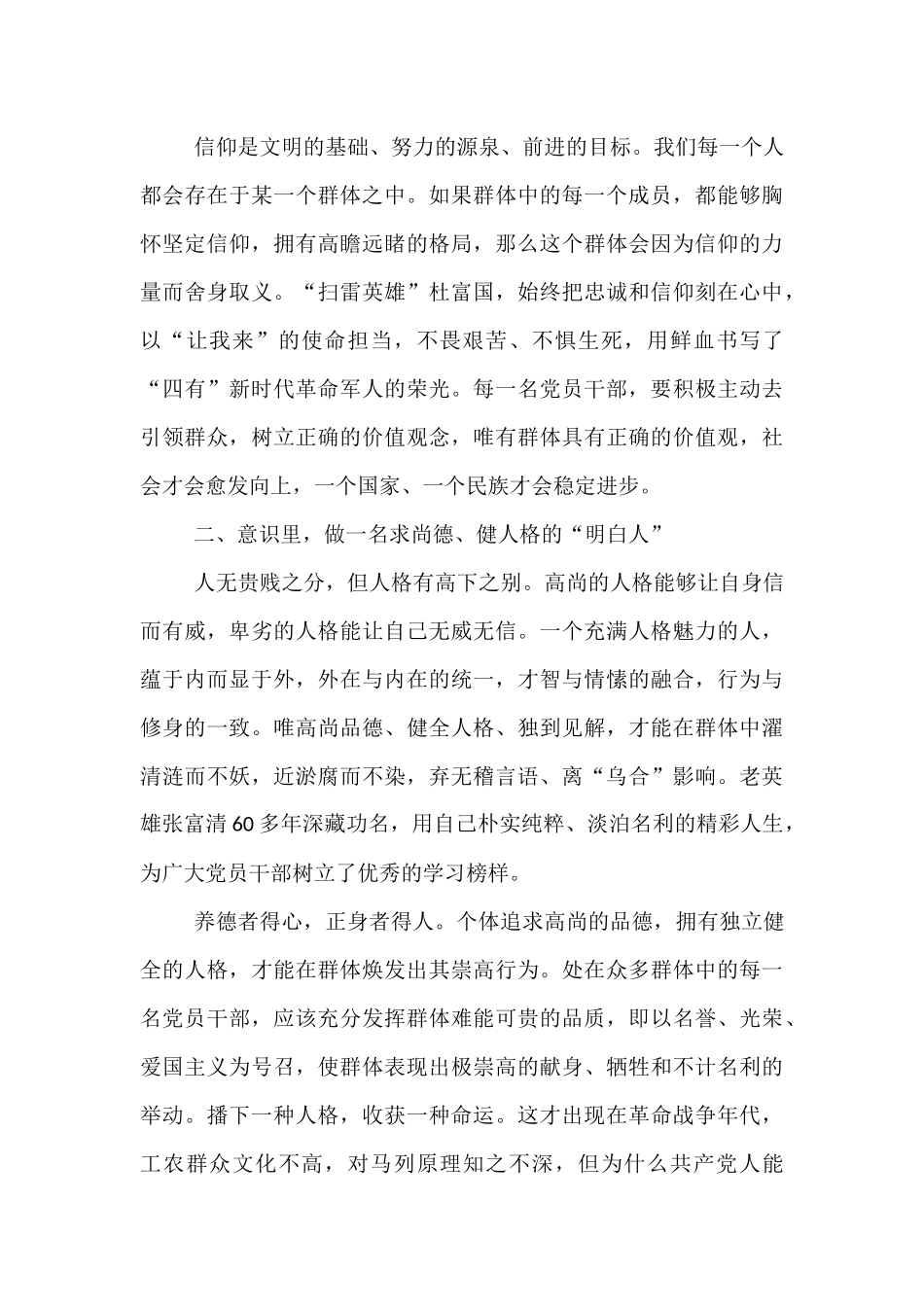 党课——党员干部应做群体中的“明白人”.docx_第2页