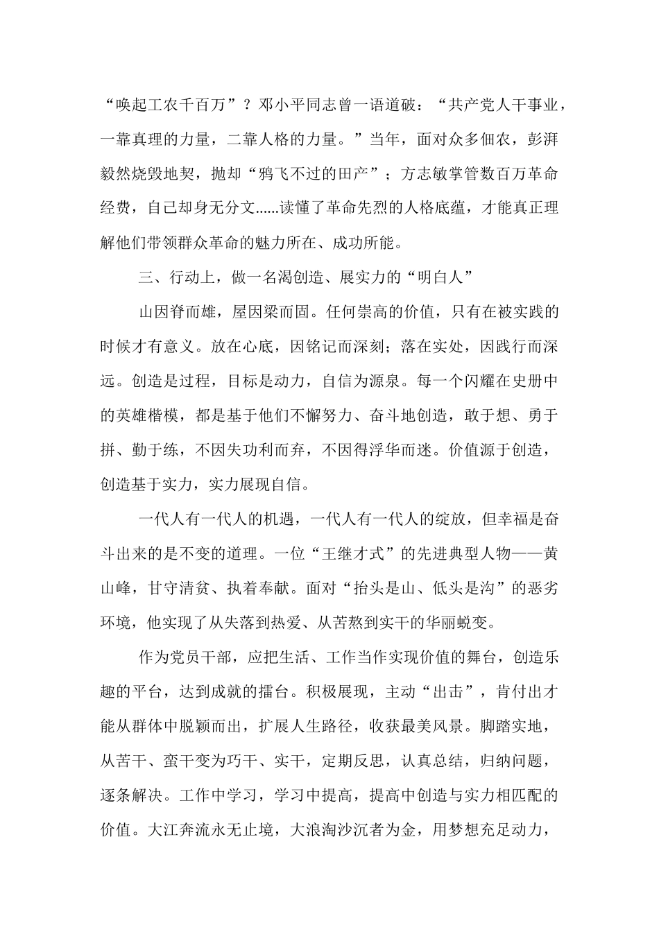 党课——党员干部应做群体中的“明白人”.docx_第3页