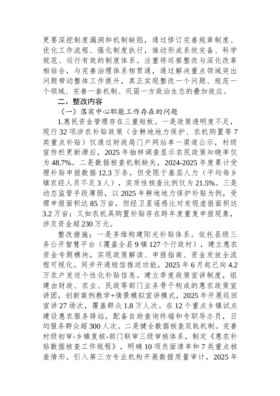 县财政局巡察整改工作方案.docx_第2页