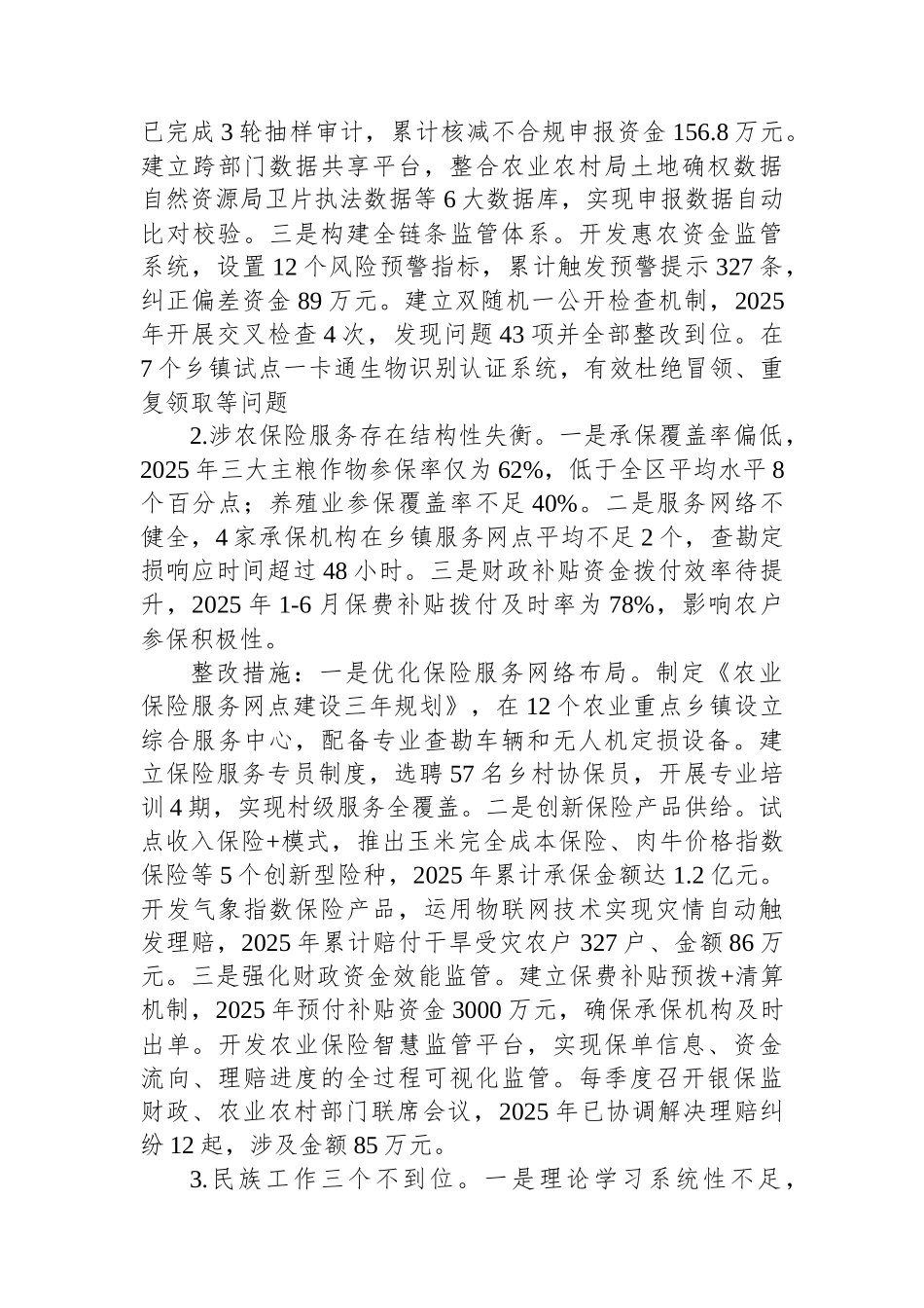 县财政局巡察整改工作方案.docx_第3页