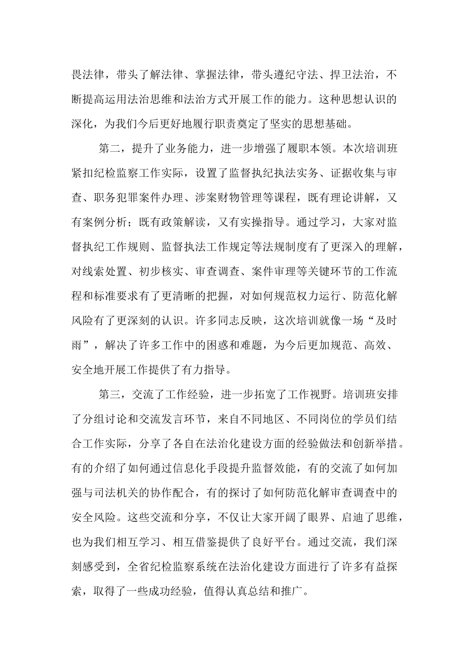 在全省纪检监察系统法治化建设专题培训班总结讲话.docx_第2页