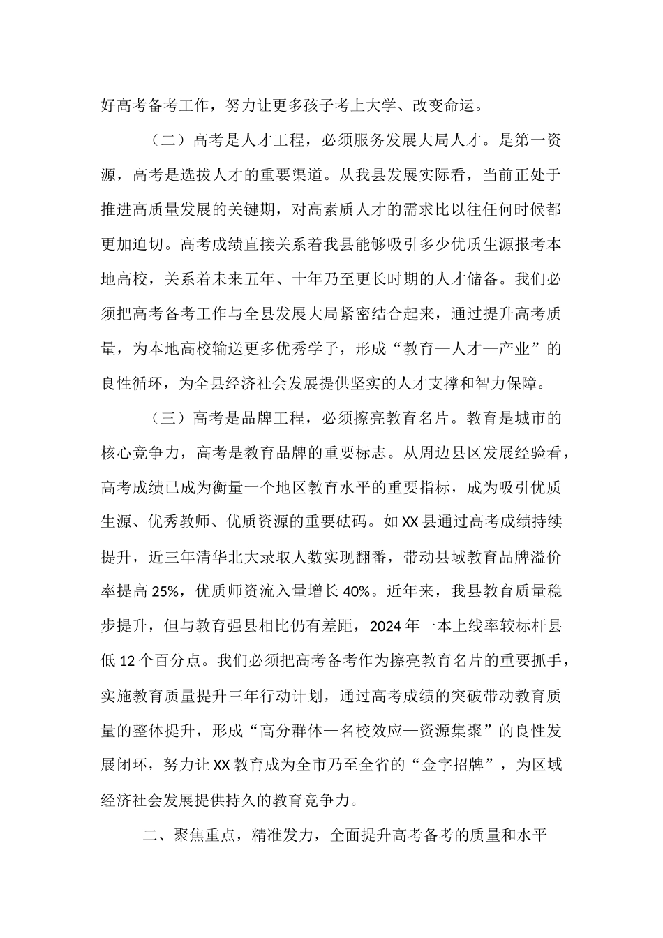 县长在全县2025年度高考备考会上的讲话.docx_第2页
