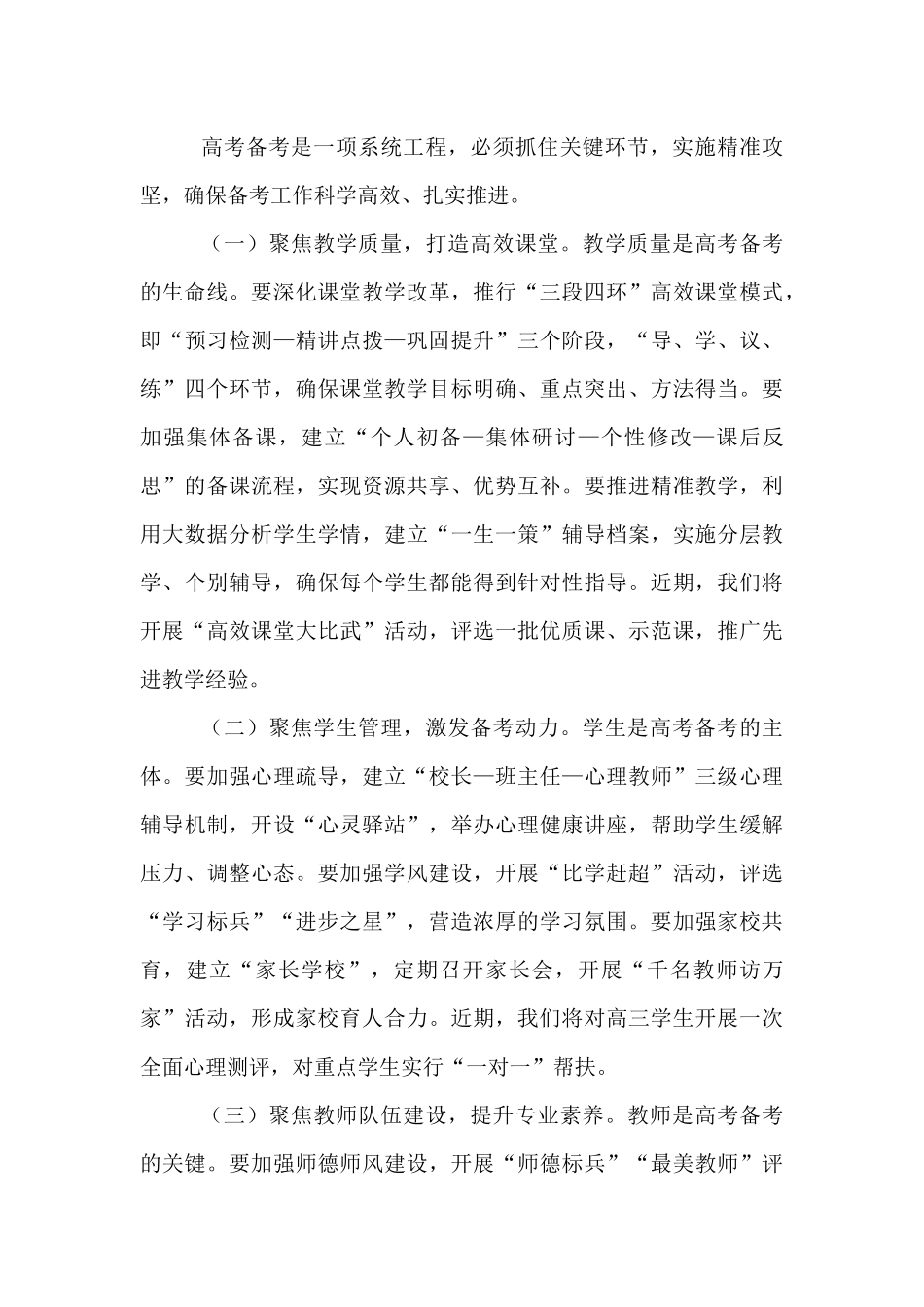 县长在全县2025年度高考备考会上的讲话.docx_第3页