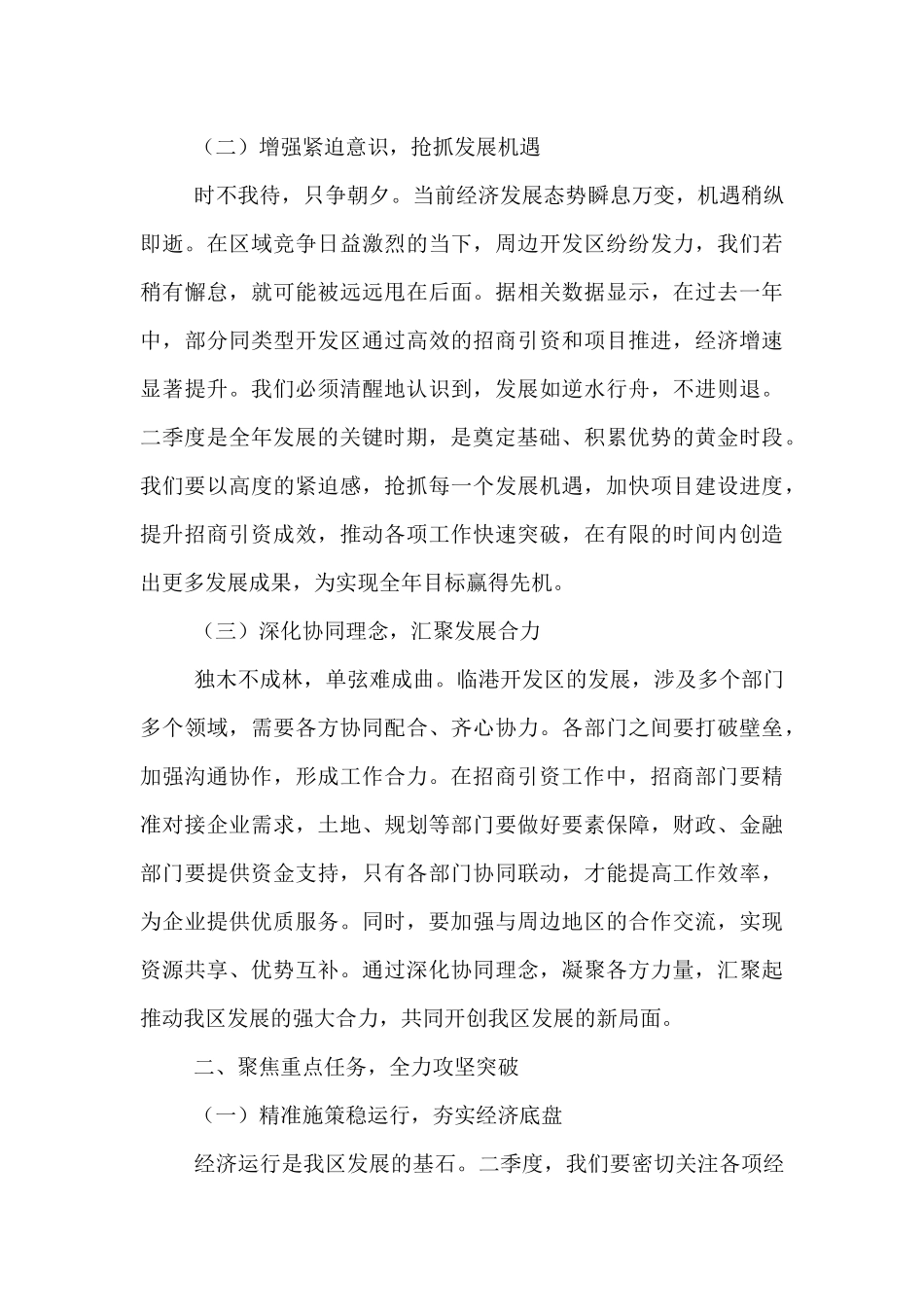 在2025年临港开发区奋战二季度实现双过半暨招商引资工作推进会上的讲话.docx_第2页