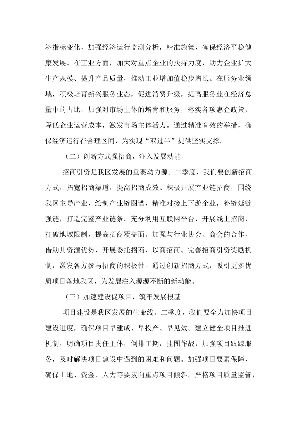 在2025年临港开发区奋战二季度实现双过半暨招商引资工作推进会上的讲话.docx_第3页
