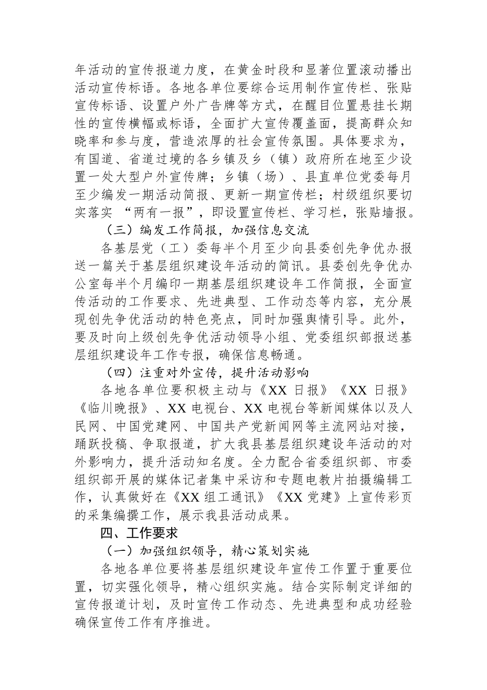 基层组织建设年组工宣传工作实施方案.docx_第3页