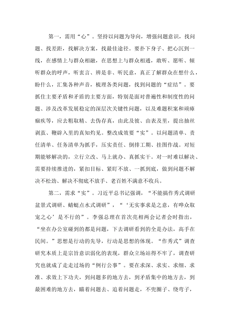 专题辅导讲稿：练好调查研究基本功，夯实干部作风建设.docx_第2页