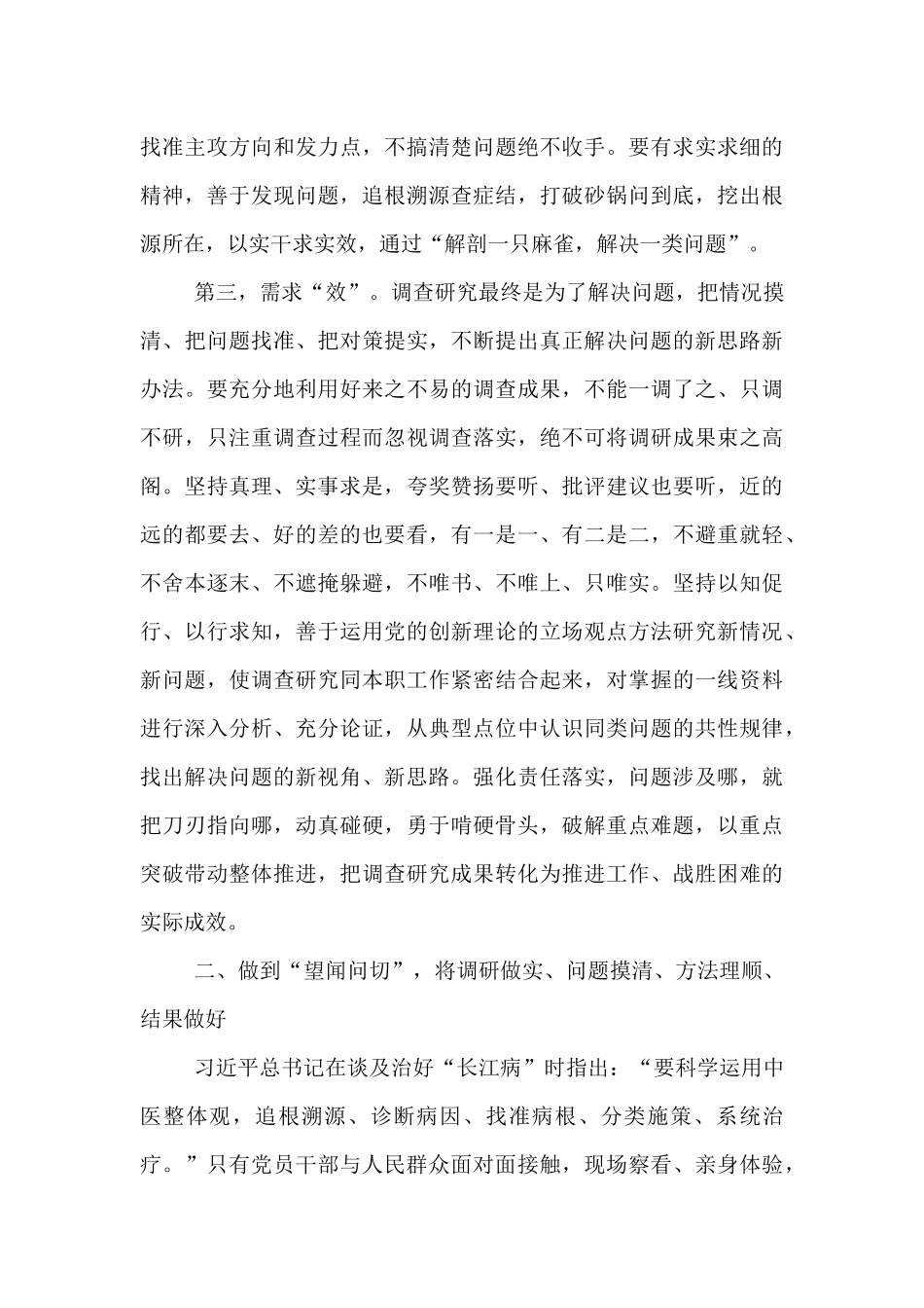 专题辅导讲稿：练好调查研究基本功，夯实干部作风建设.docx_第3页