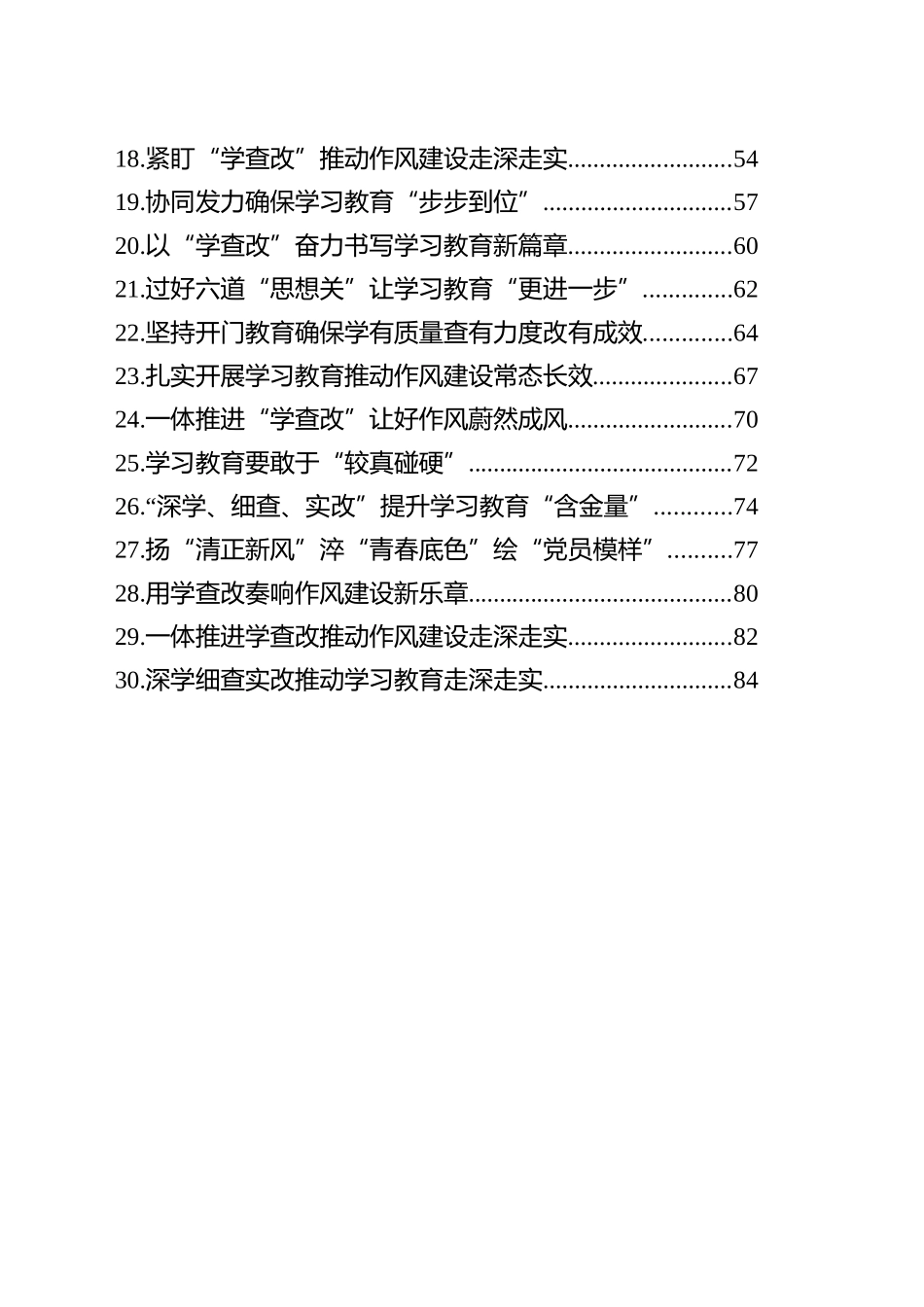 【30篇】学习贯彻作风建设专题深入贯彻中八规精神学习教育心得体会汇编.docx_第2页
