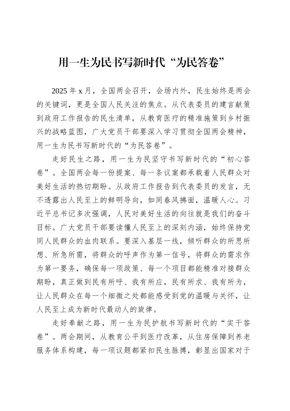 【30篇】学习贯彻作风建设专题深入贯彻中八规精神学习教育心得体会汇编.docx_第3页
