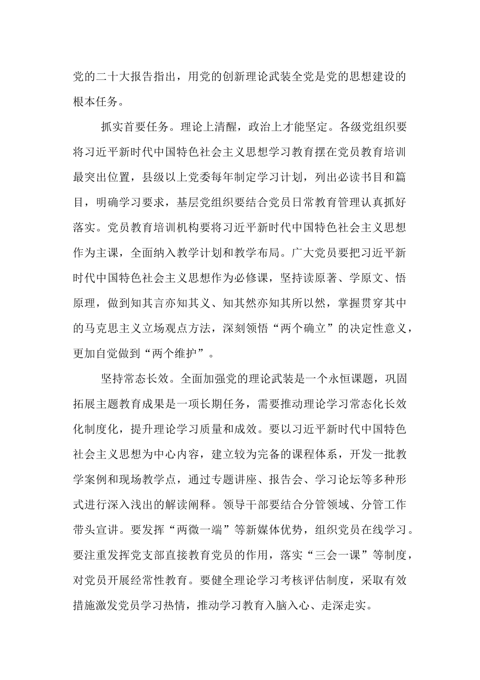 主题党课：从严从实抓好党员队伍建设.docx_第2页