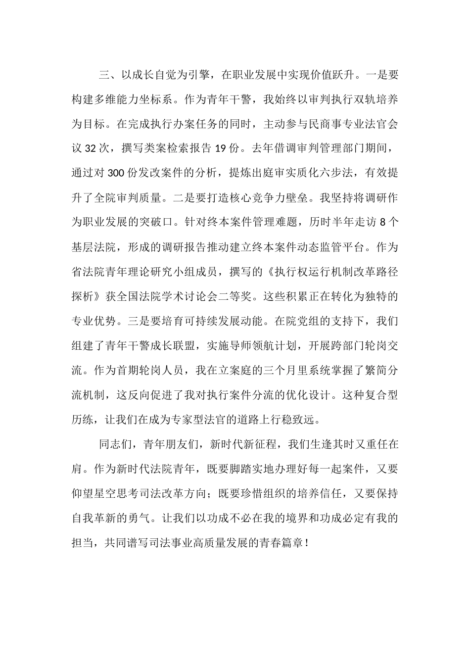 在某法院青年干部座谈会上的交流发言.docx_第3页