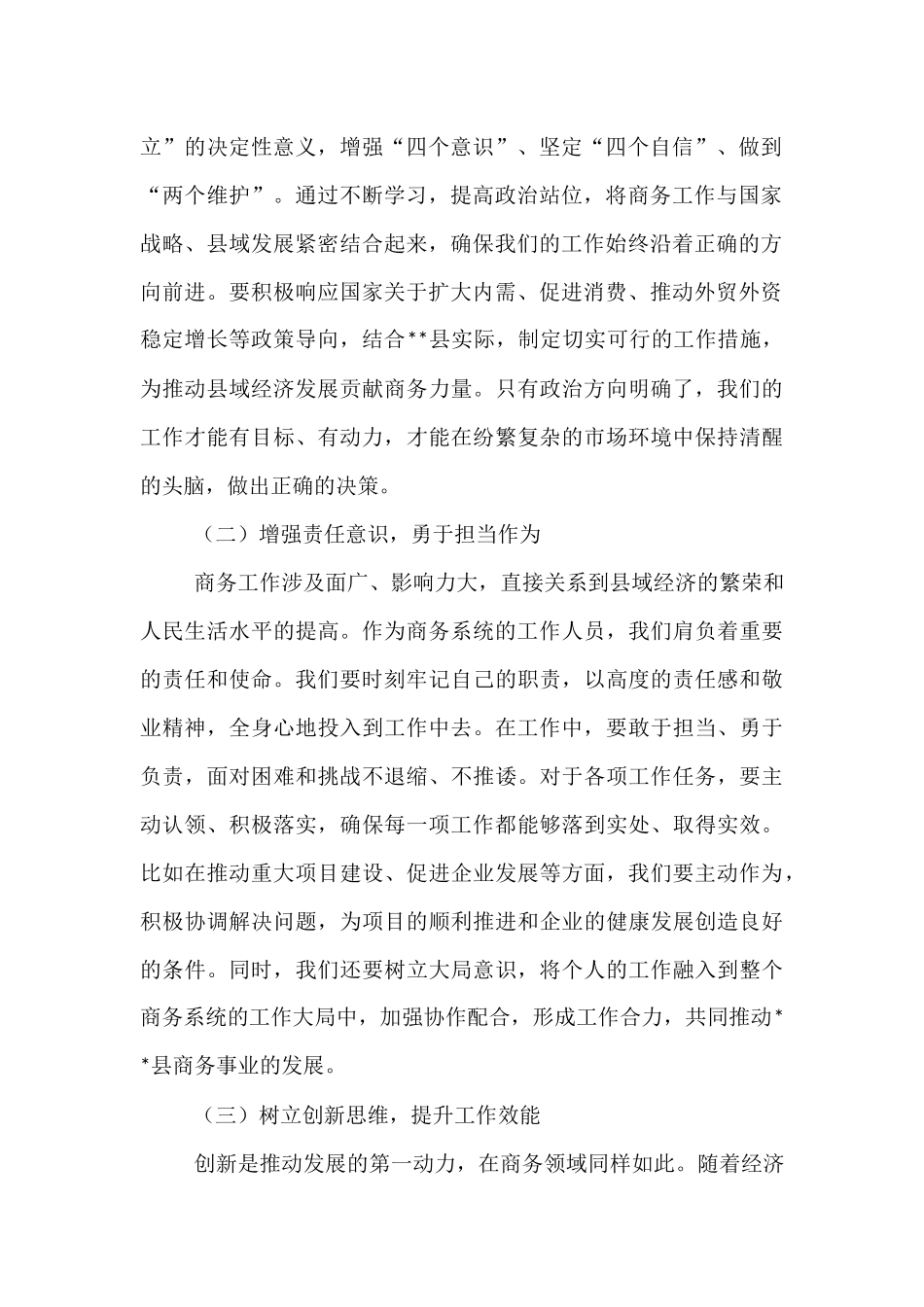 副县长在2025年全县二季度商务招商重点工作推进会上的讲话.docx_第2页