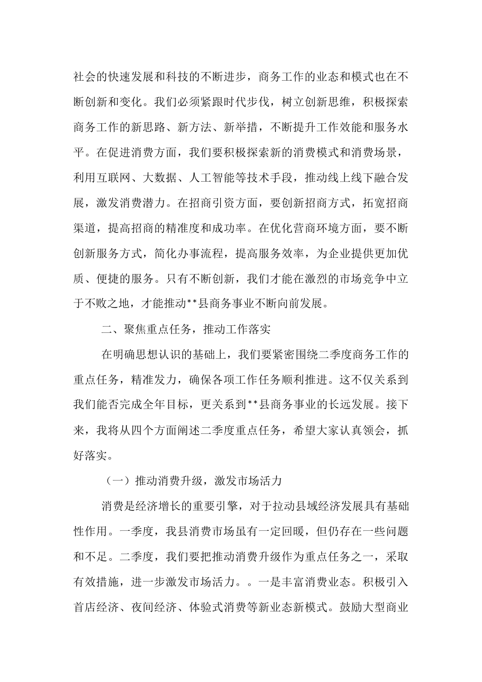 副县长在2025年全县二季度商务招商重点工作推进会上的讲话.docx_第3页