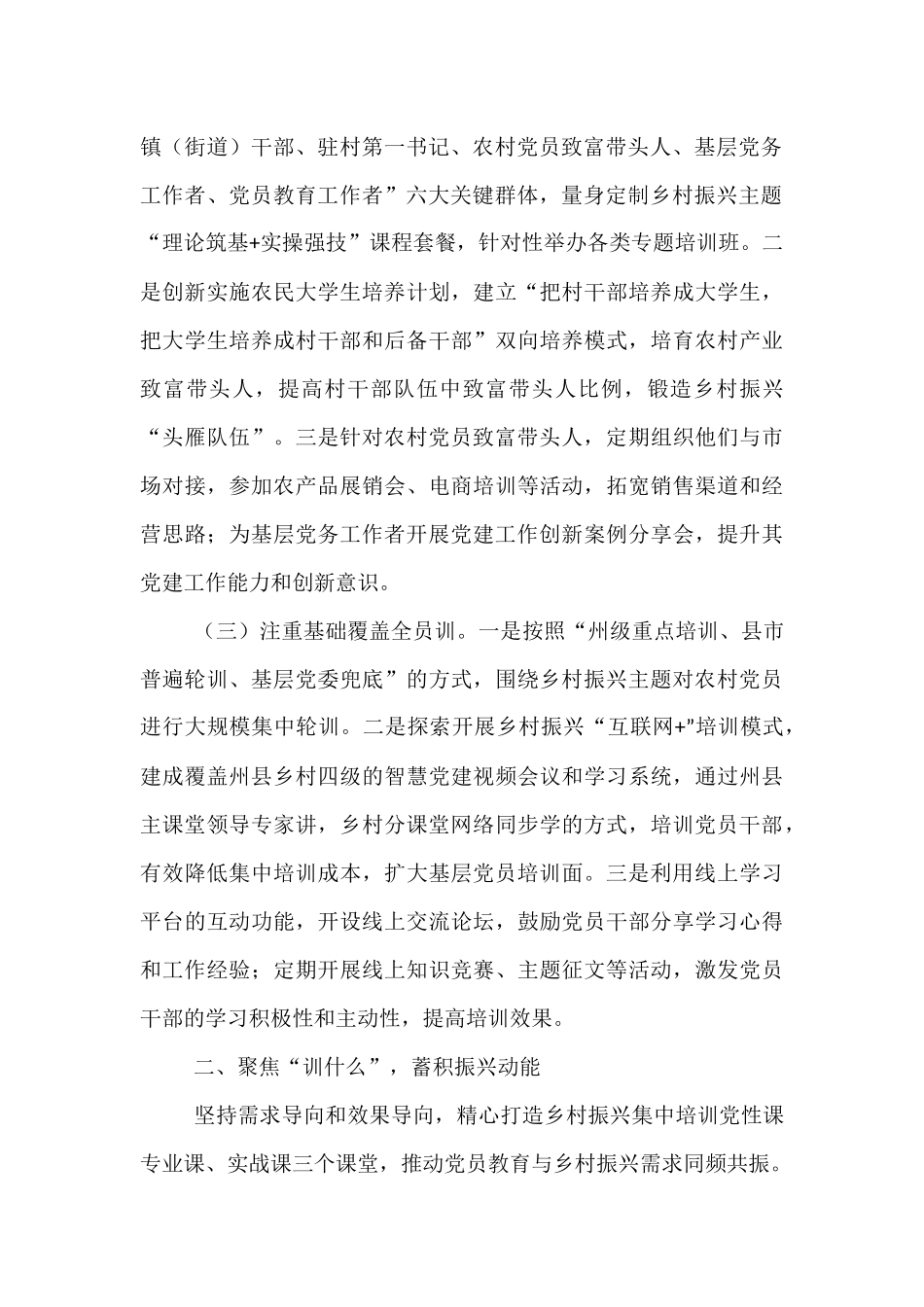 在2025年全省基层党员教育培训工作调研座谈会上的汇报发言 (1).docx_第2页