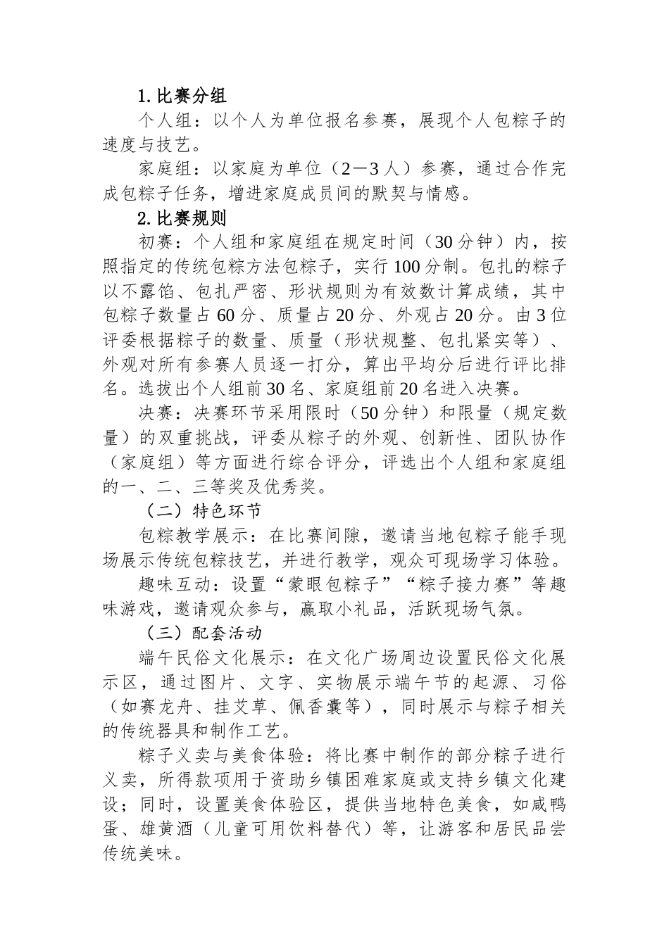 XX镇端午节活动方案.docx_第2页