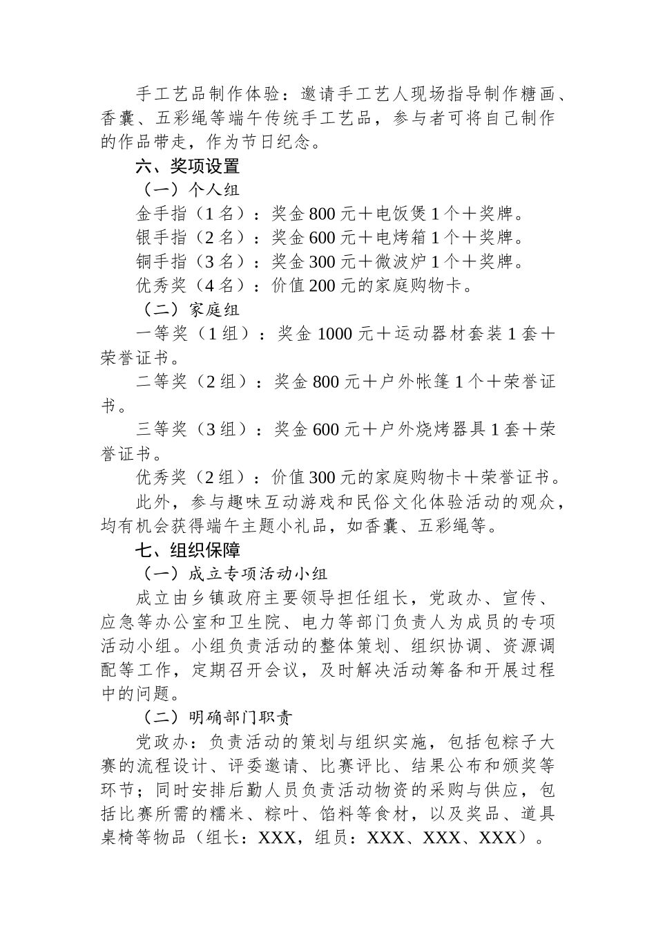 XX镇端午节活动方案.docx_第3页