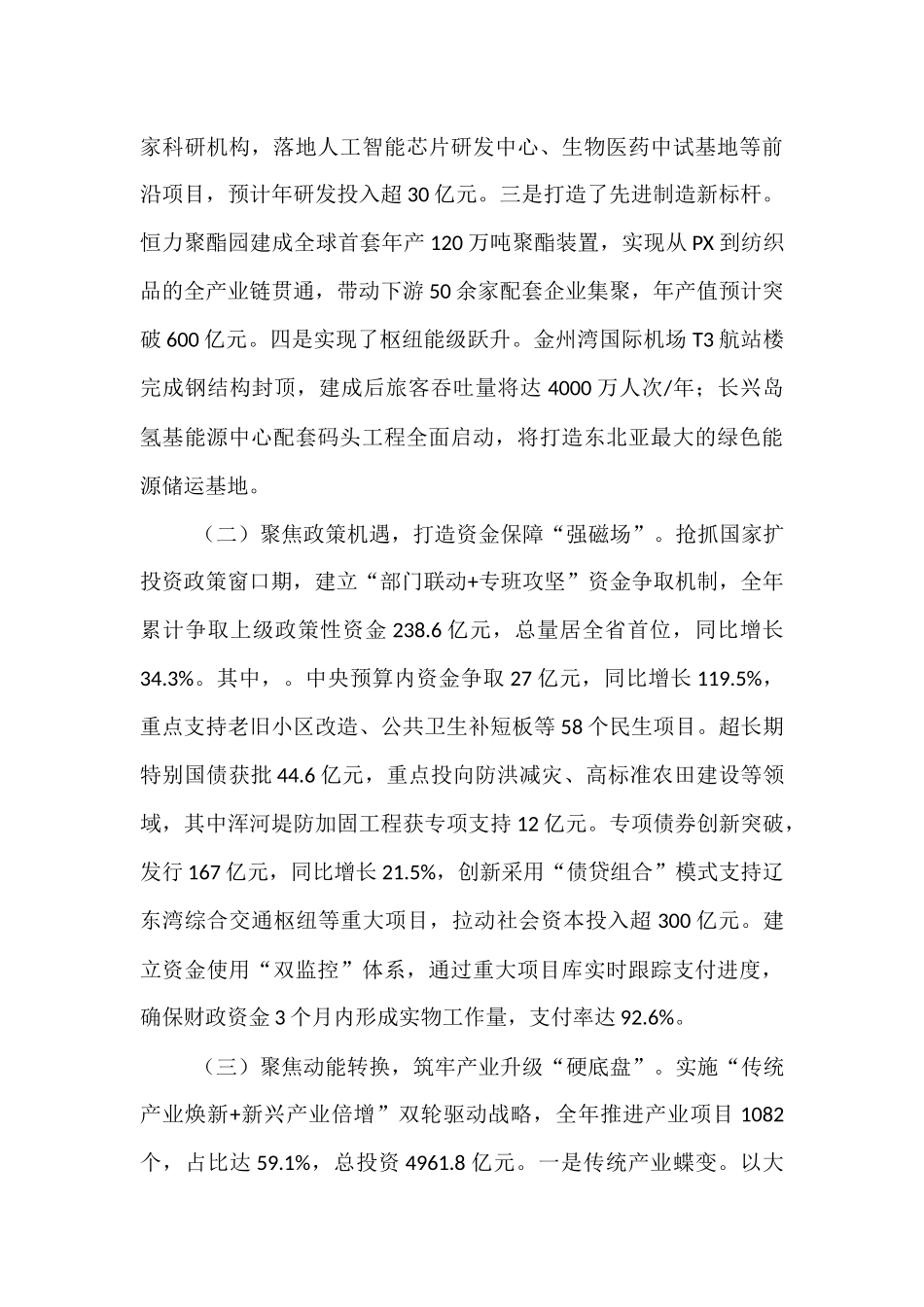 某市项目建设工作总结.docx_第2页