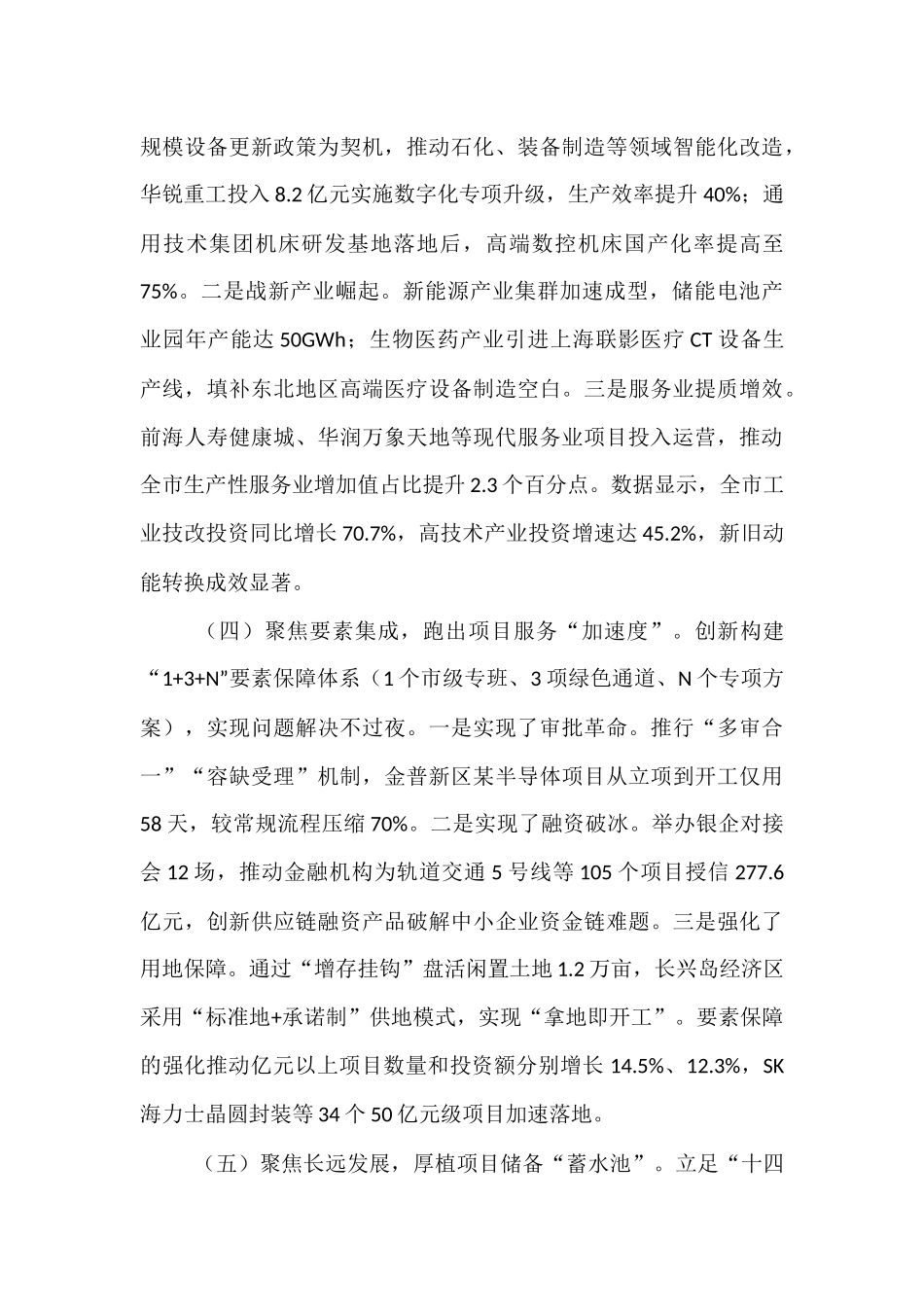 某市项目建设工作总结.docx_第3页