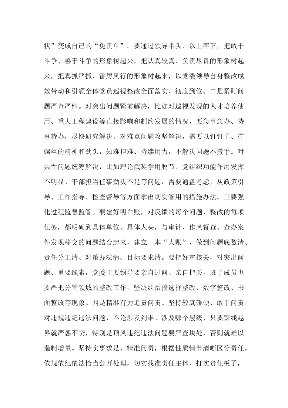 研讨交流：强化政治责任 做好巡视整改“下篇文章”.docx_第3页