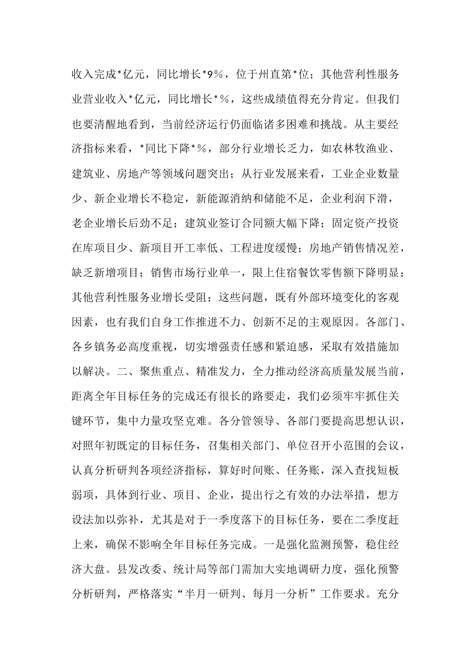在2025年一季度经济运行分析会上的讲话.docx_第2页