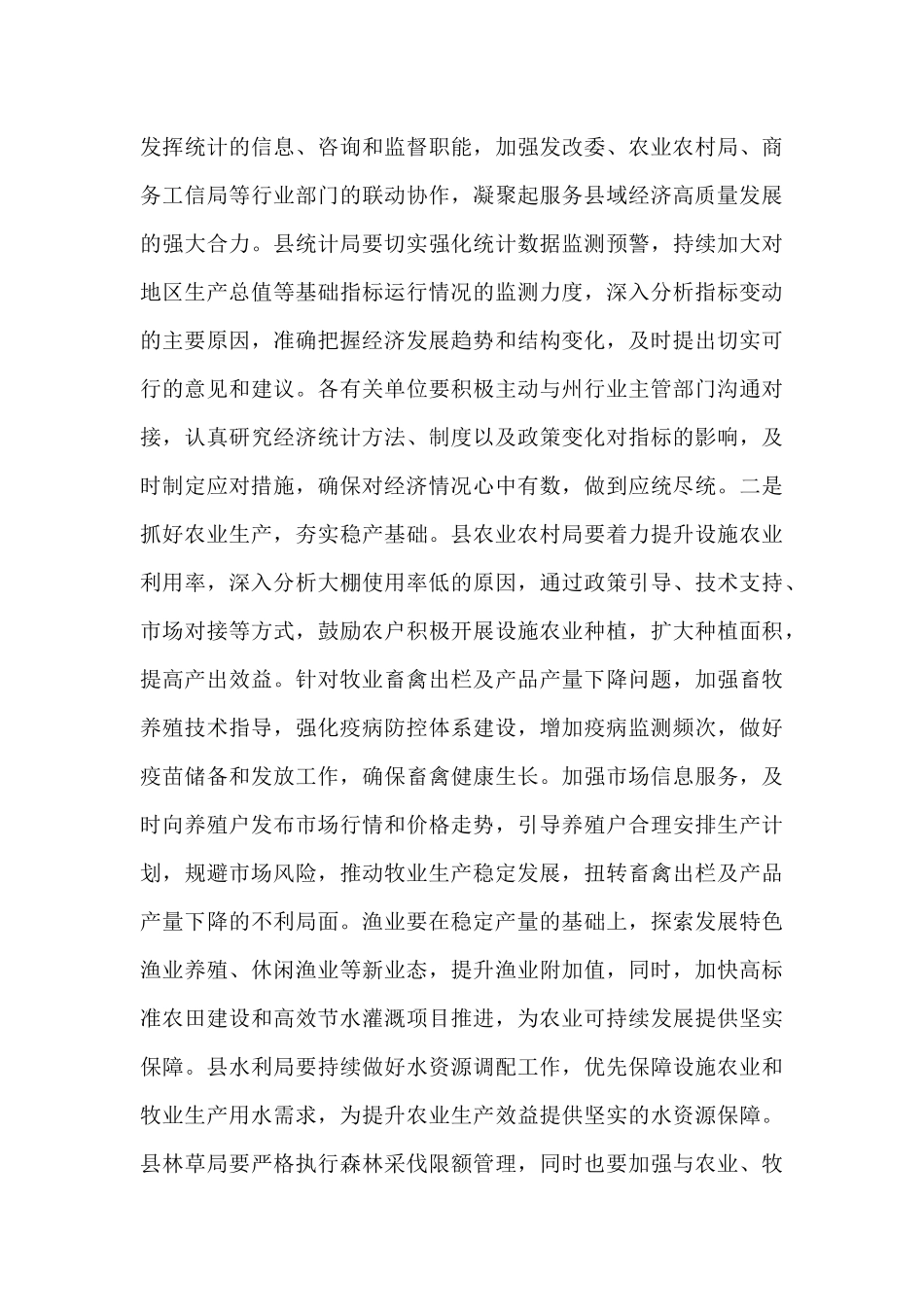 在2025年一季度经济运行分析会上的讲话.docx_第3页