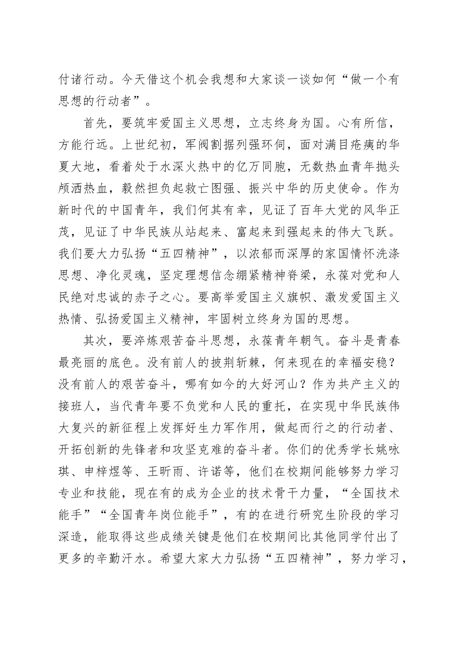 【07篇】在纪念五四运动暨青年表彰大会上的讲话材料汇编.docx_第3页