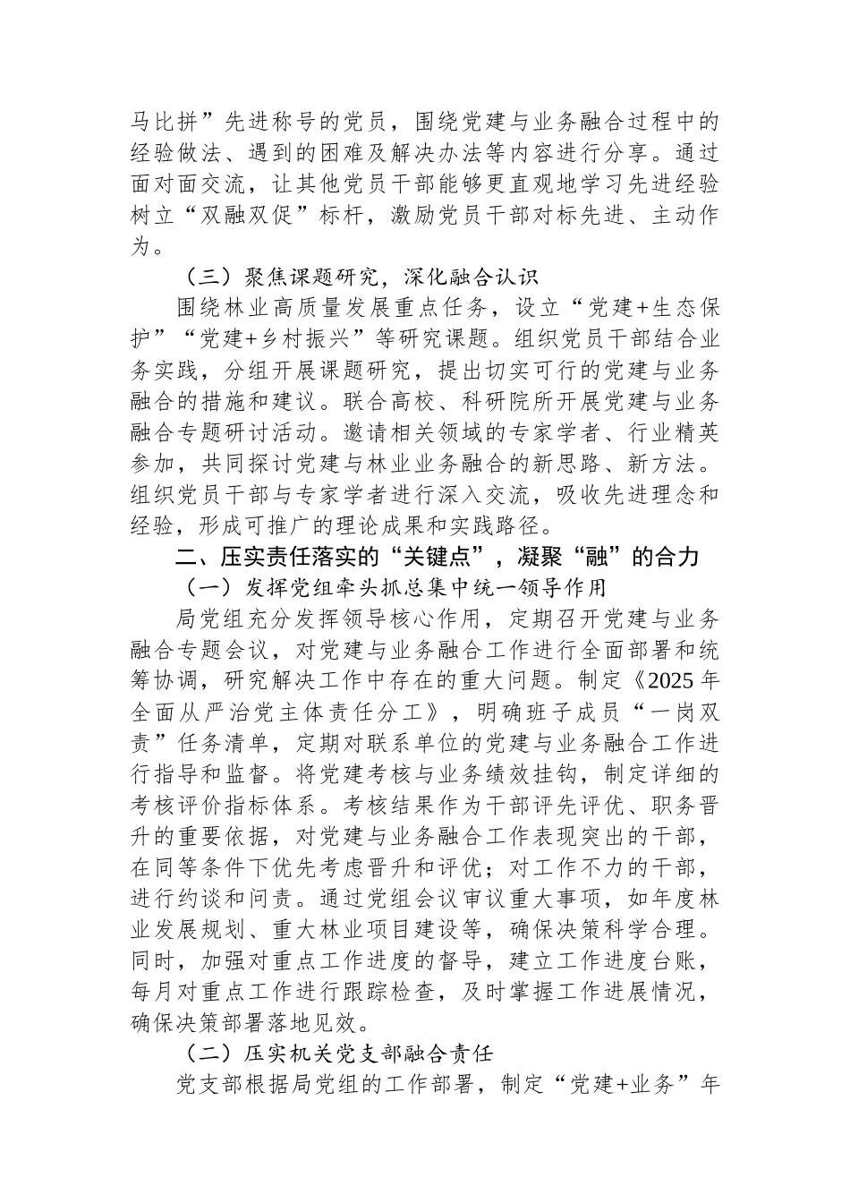 2025年“党建+”工作计划：党建促业务，融合促发展，凝聚机关党建力量.docx_第2页