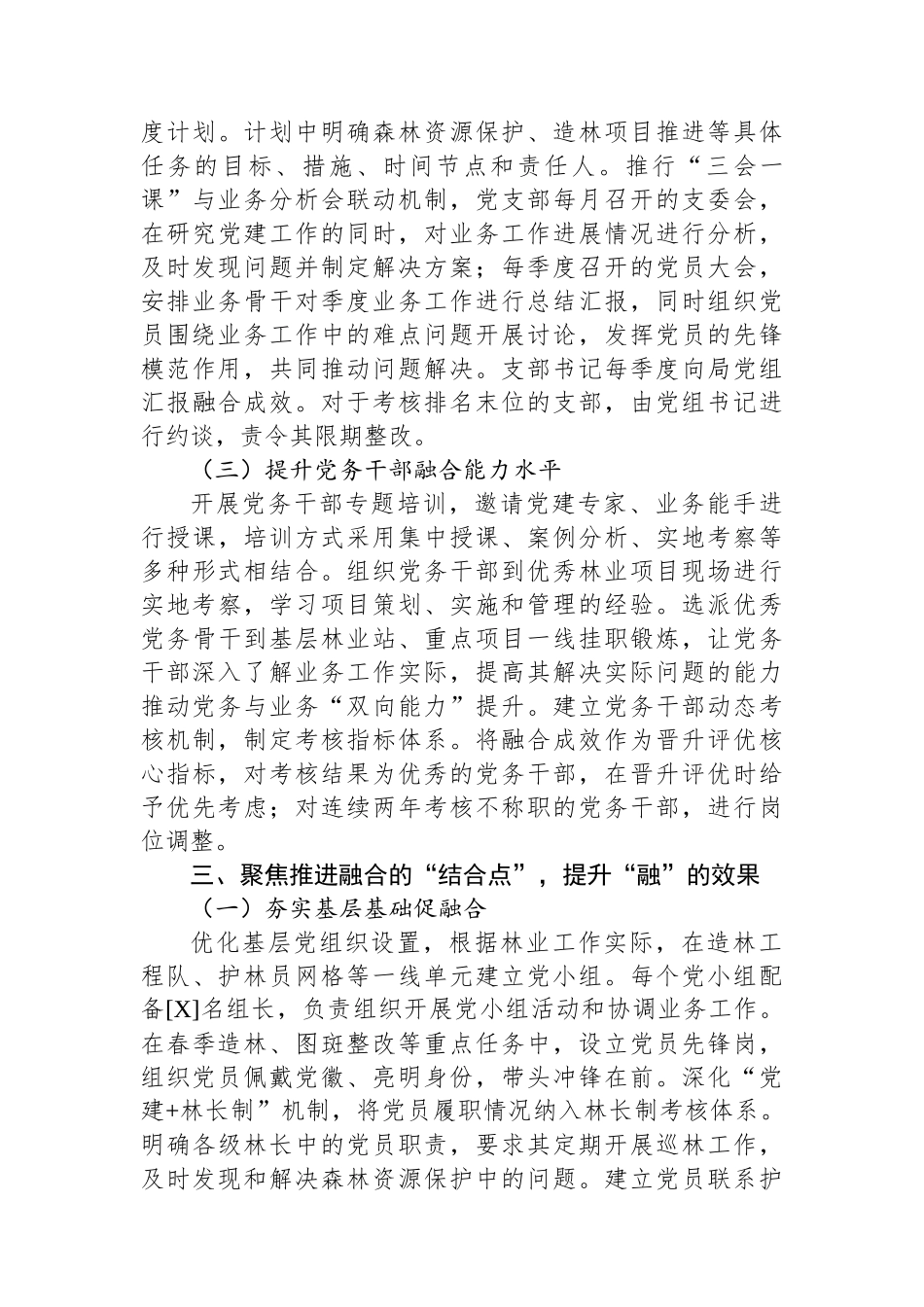 2025年“党建+”工作计划：党建促业务，融合促发展，凝聚机关党建力量.docx_第3页