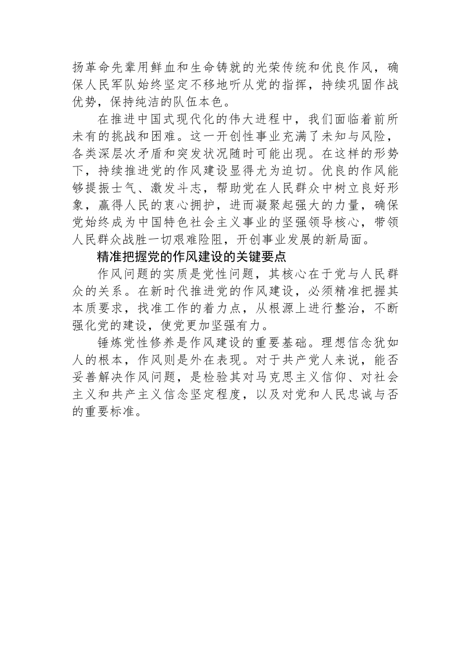 党课讲稿：一以贯之推进党的作风建设.docx_第2页