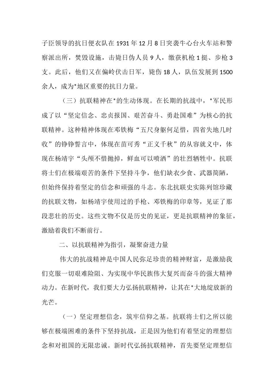纪念中国人民抗日战争暨世界反法西斯战争胜利80周年专题党课讲稿.docx_第3页