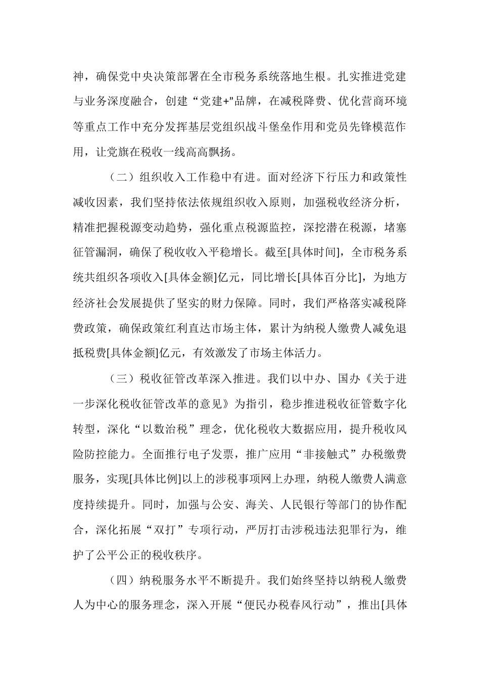 某市税务党组书记在全市税务系统重点工作推进会上的讲话.docx_第2页