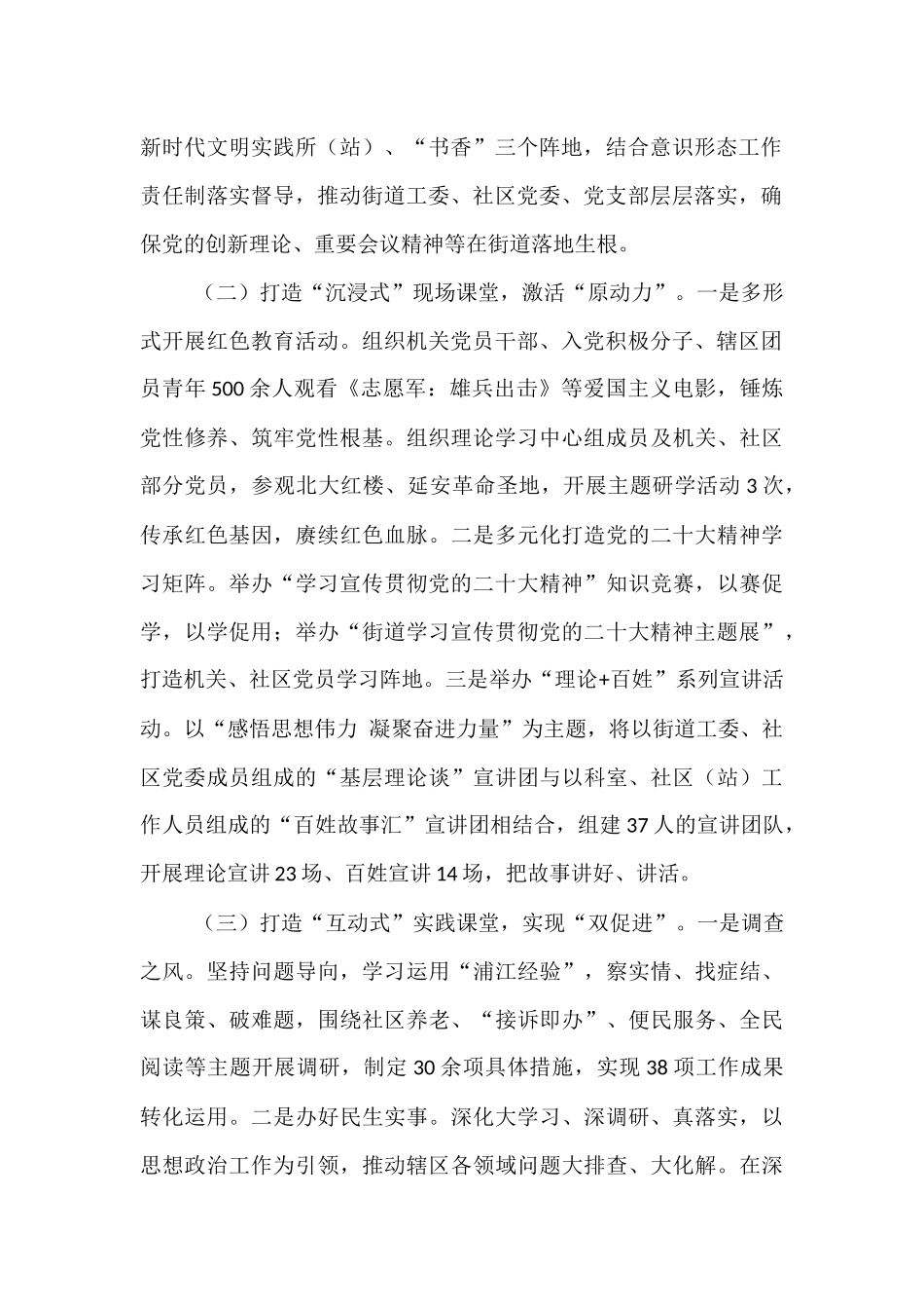 某街道关于思想政治工作情况的报告 (1).docx_第2页