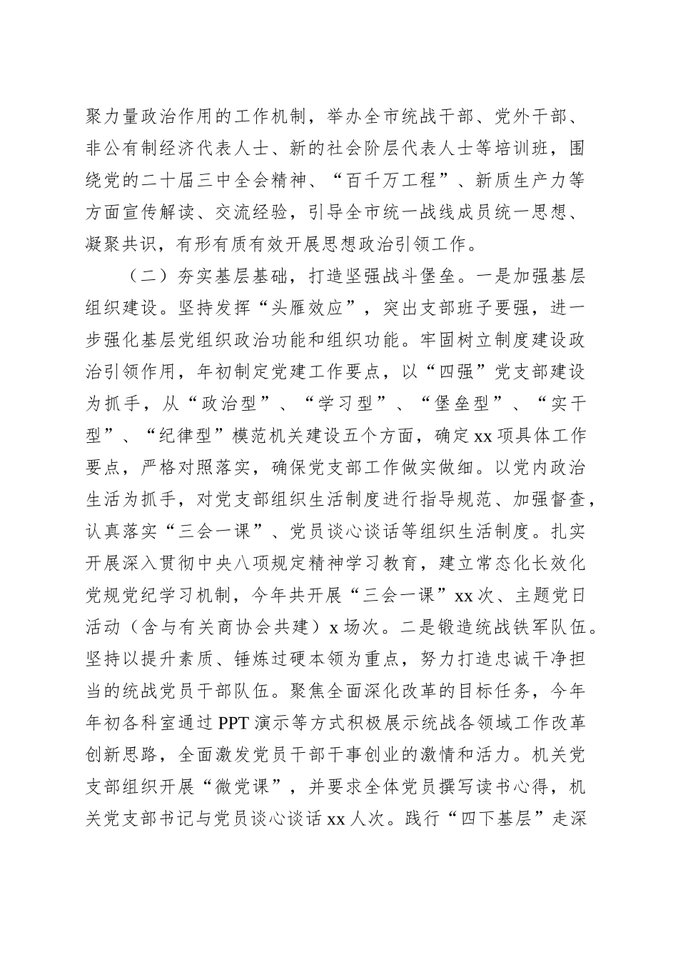 【05篇】2025年第一季度抓基层党建工作总结汇编-2.docx_第3页