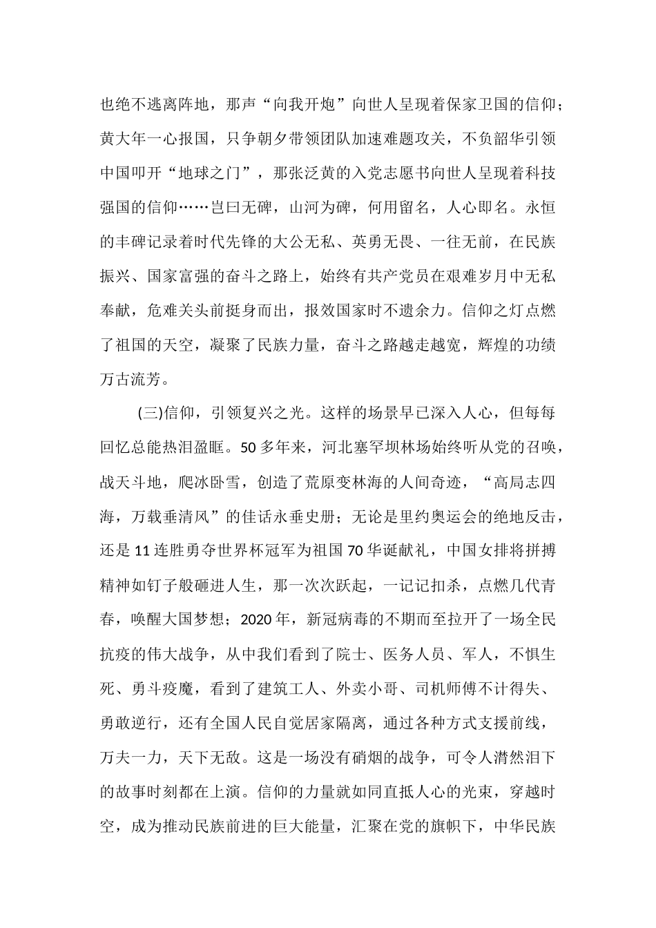 党课：点亮信仰之光 照亮前行之路.docx_第3页