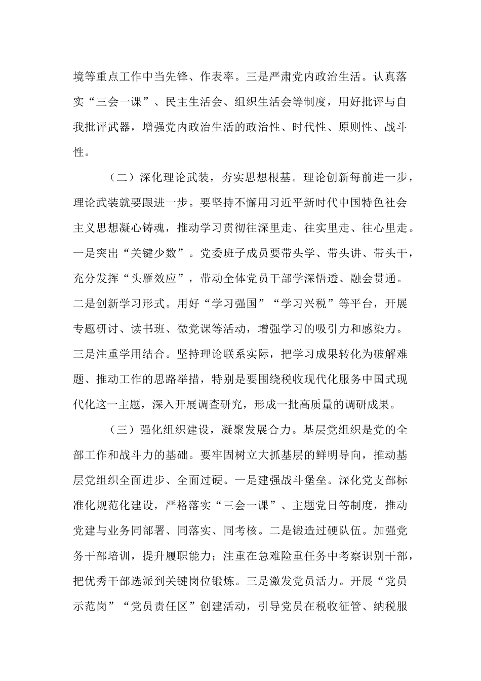 某税务局党组书记在县局党委中心组学习（扩大）暨重点工作推进会上的讲话.docx_第2页