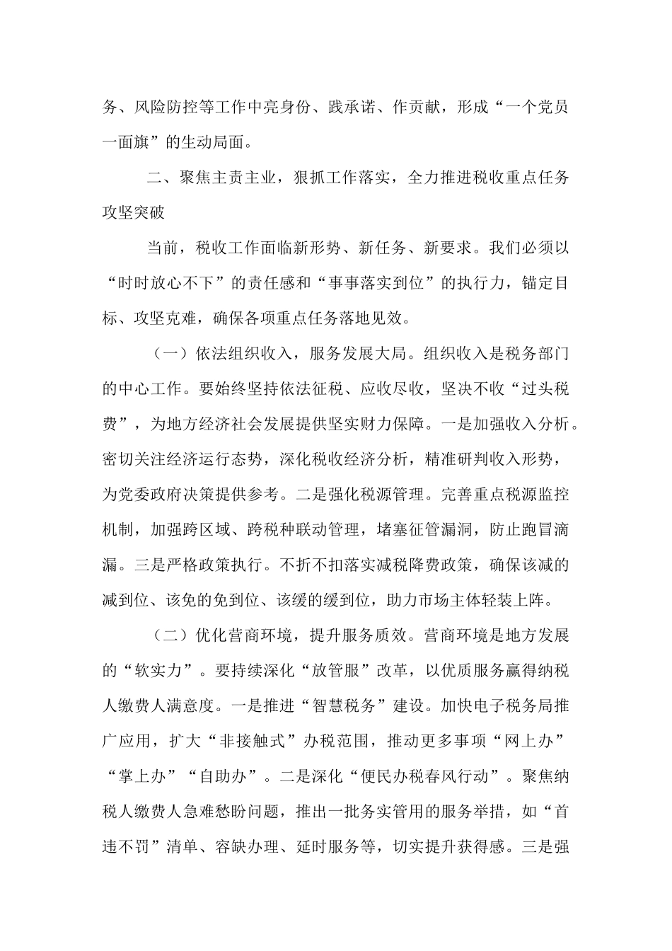 某税务局党组书记在县局党委中心组学习（扩大）暨重点工作推进会上的讲话.docx_第3页