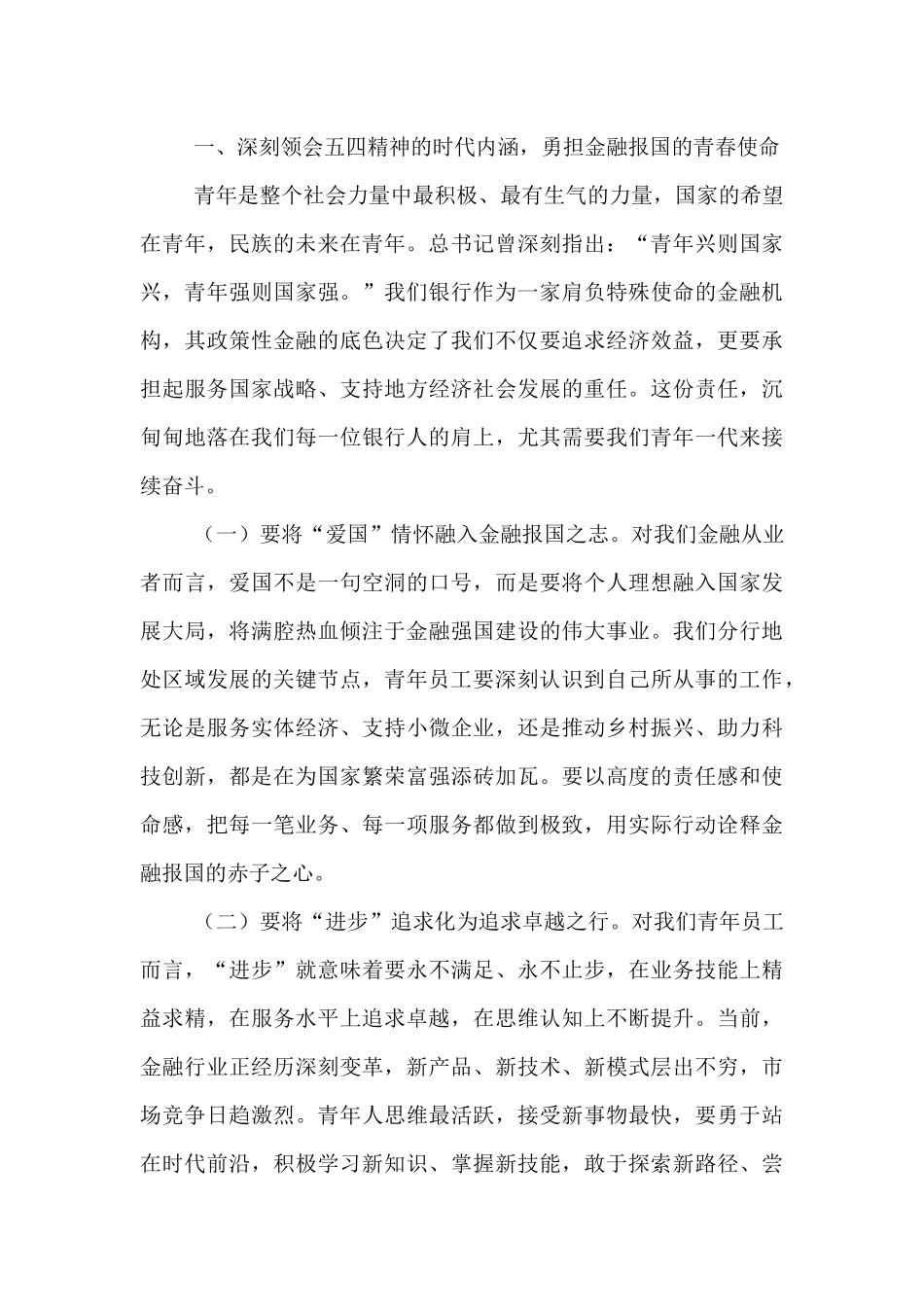 银行行长在2025年青年干部座谈会上的讲话.docx_第2页
