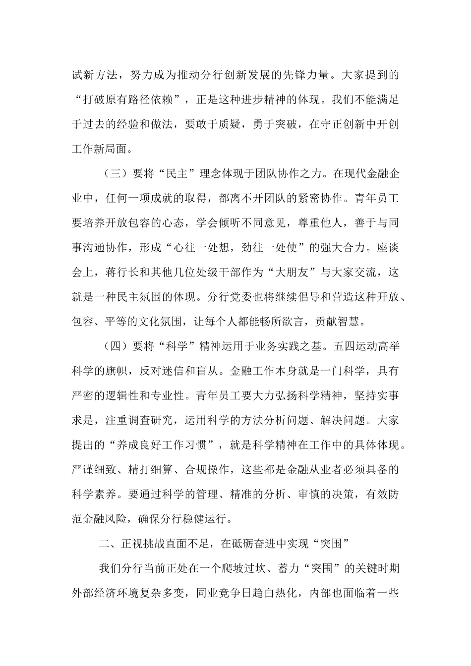 银行行长在2025年青年干部座谈会上的讲话.docx_第3页