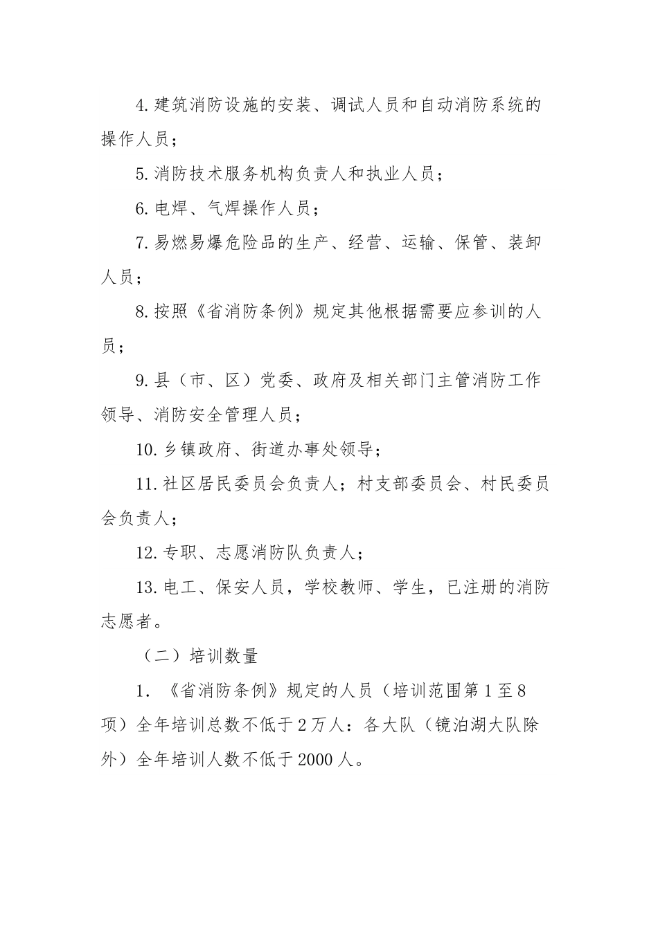 关于开展消防安全教育培训工作的通知.docx_第3页