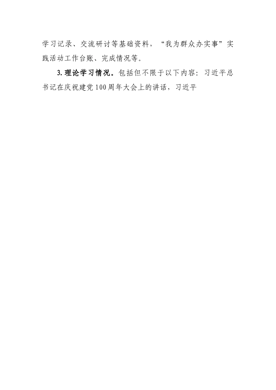 公司基层党组织党建基础工作调研方案.docx_第2页