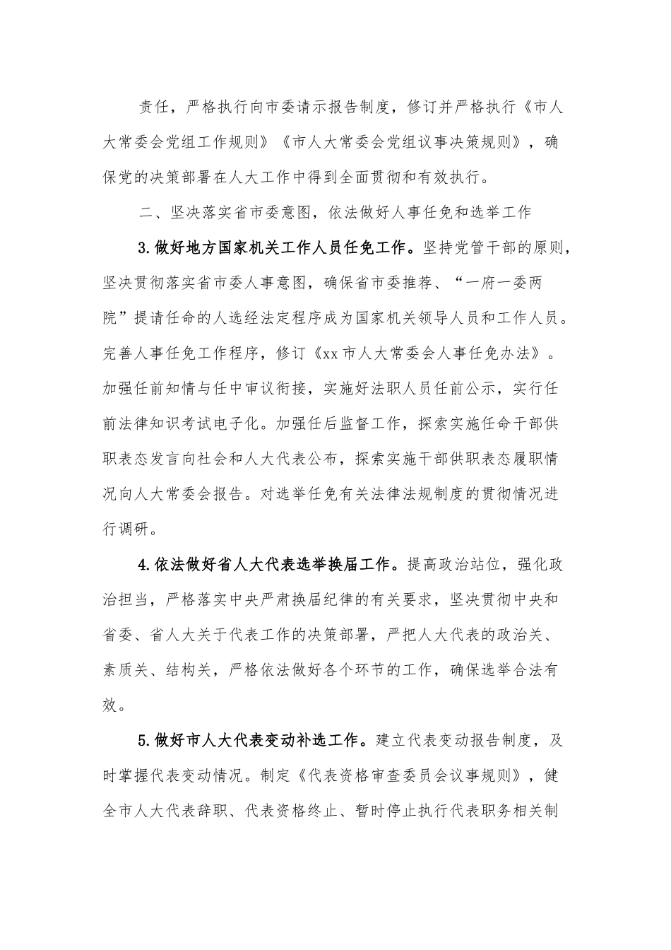 xx市人大常委会2022年工作要点.docx_第3页