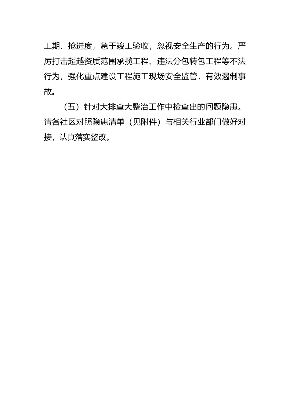 关于做好中秋、国庆节期间安全生产工作的通知.docx_第3页