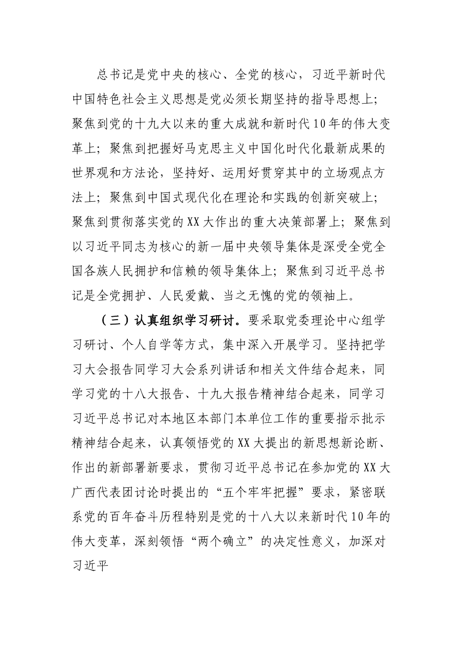 XX党委班子上年度民主生活会方案.docx_第3页