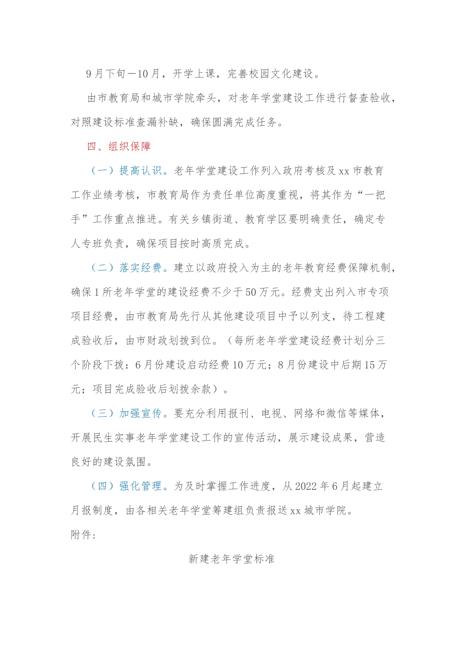 xx市2022年老年学堂建设实施方案.docx_第3页