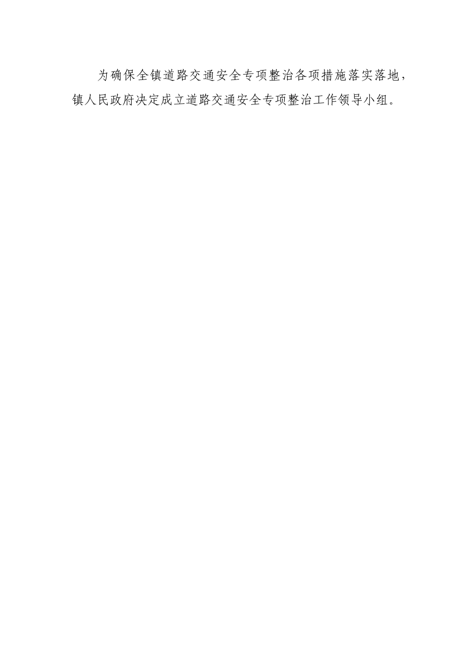 乡镇2022年全面深化道路交通安全专项整治工作方案.docx_第2页