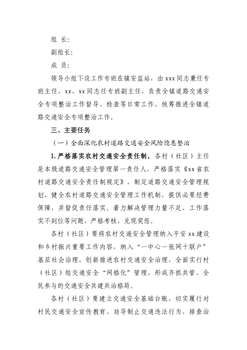 乡镇2022年全面深化道路交通安全专项整治工作方案.docx_第3页